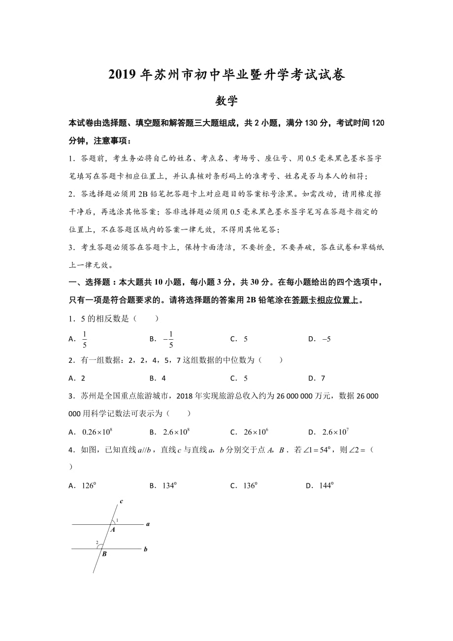 2019年苏州市中考数学试卷_第1页