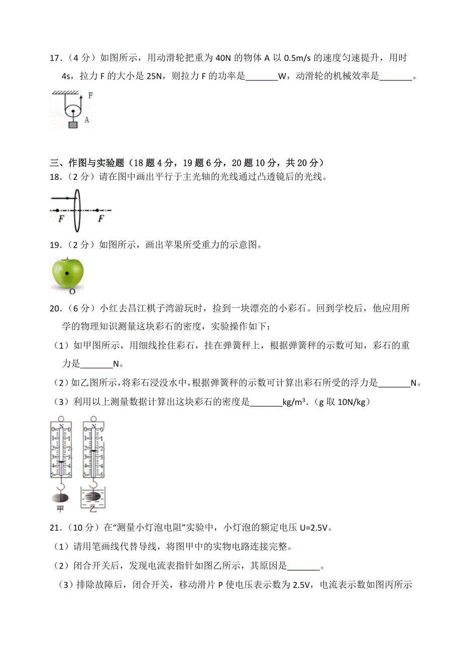 2018年海南省中考物理试卷(含答案解析)-精校_第4页