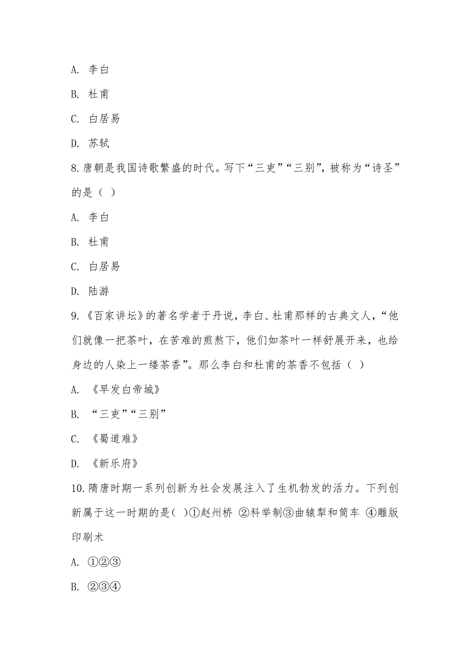 【部编】人教新课标历史七年级下册第一单元第7课辉煌的隋唐文化（一）达标检测_第3页