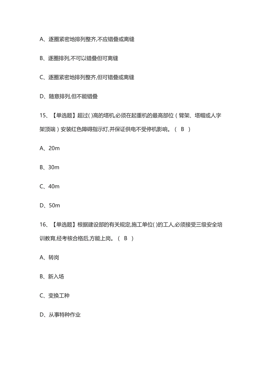 [全]C证(安全员)复审真题模拟考试_第4页