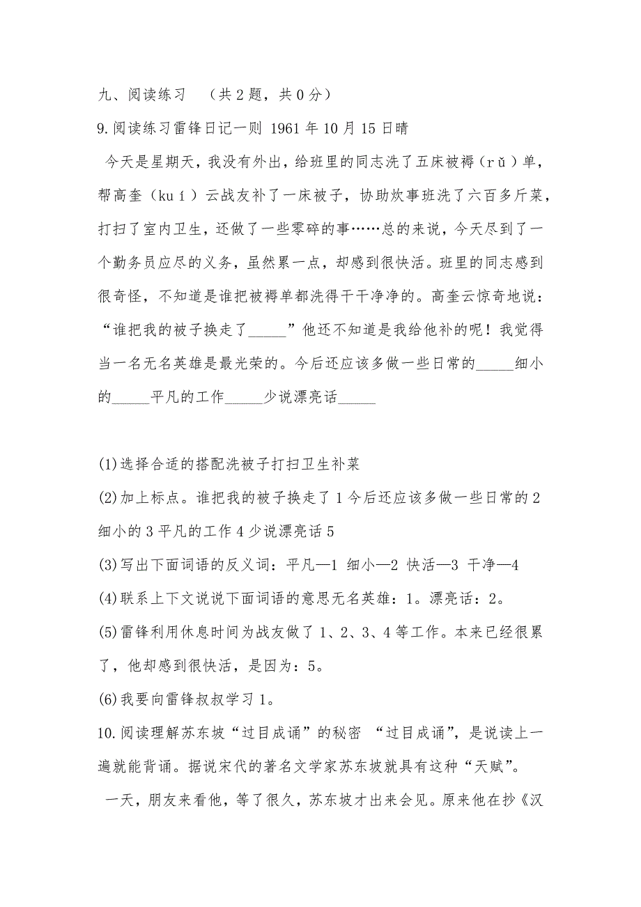 【部编】人教版（新课标）二年级下学期语文期末试卷（7）_第3页