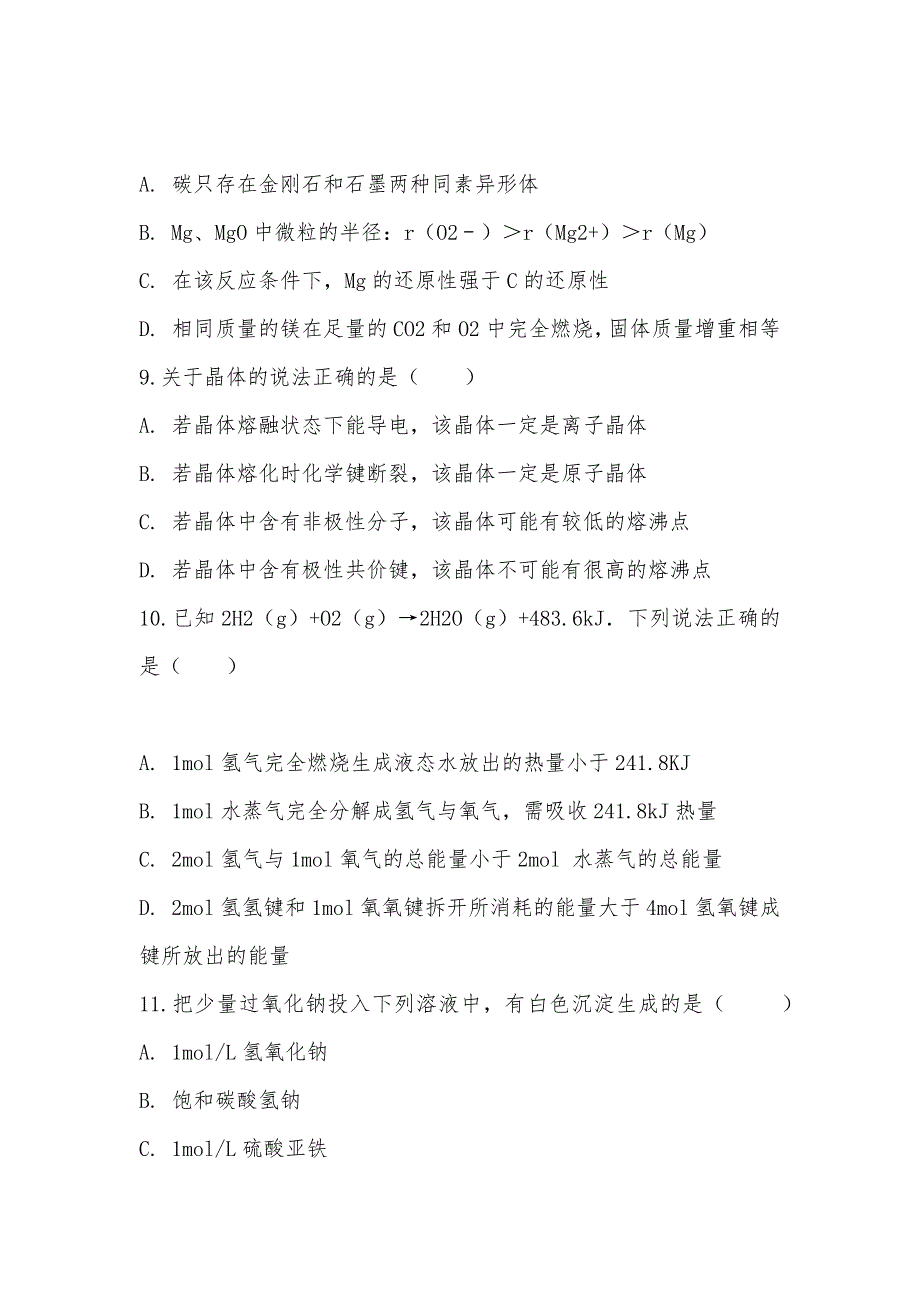 【部编】2021年上海市浦东新区高考化学一模试卷_第3页