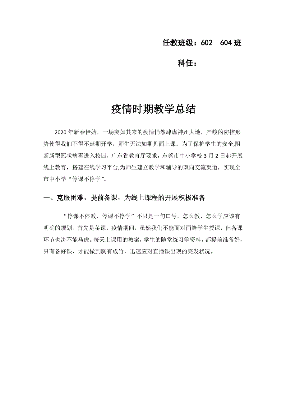 2020年第二学期六年级教学总结_第2页