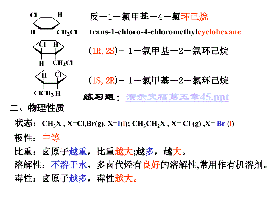 第五章卤代烃ppt课件_第3页