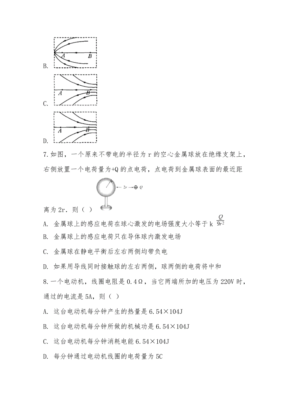 【部编】2021-2021学年安徽省高二上学期期中物理试卷_第3页