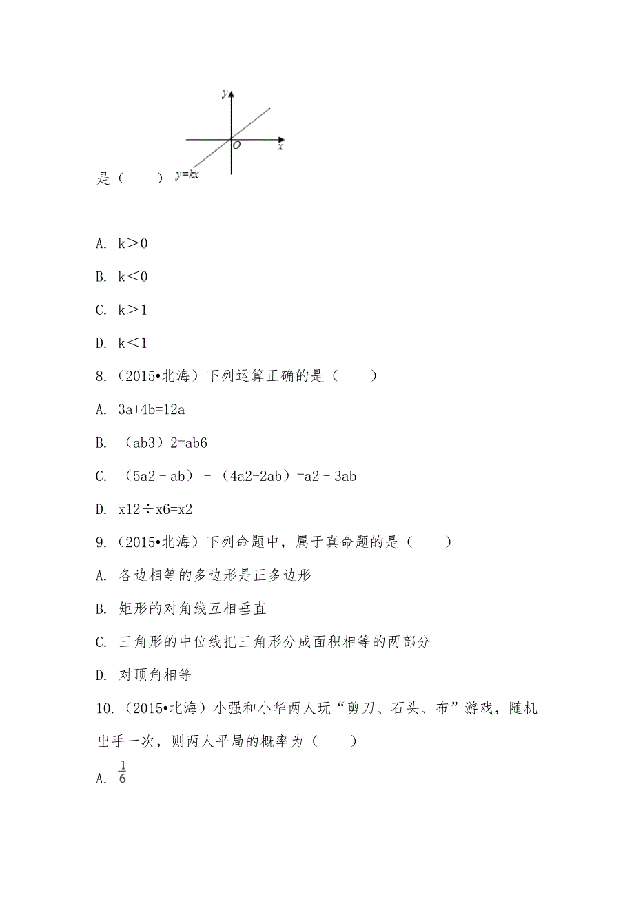 【部编】2021年广西北海市中考数学真题试卷_第3页