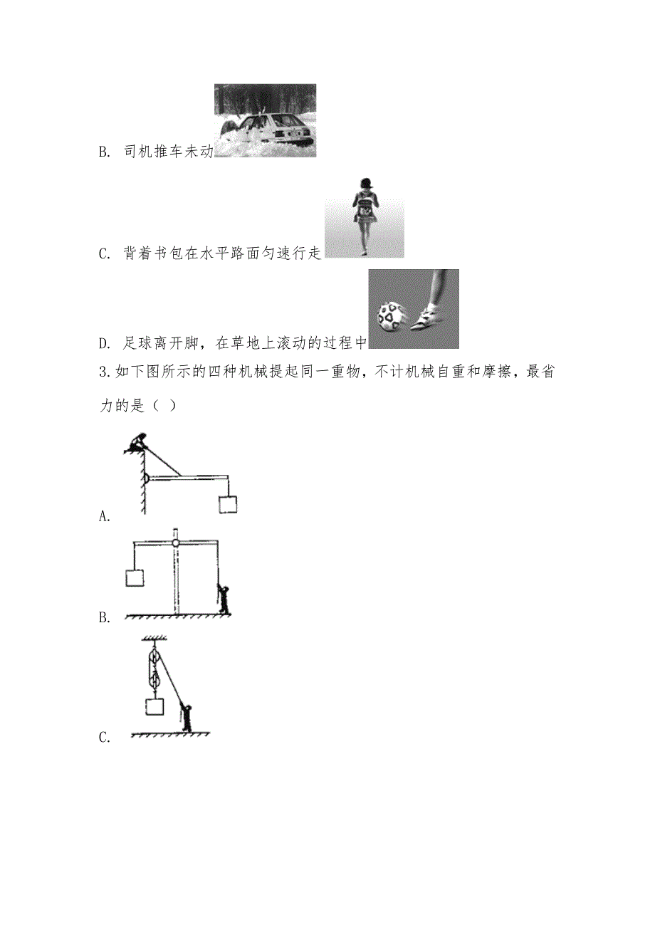 【部编】2021届江苏无锡前洲中学九年级上学期教学质量检测物理卷_第2页