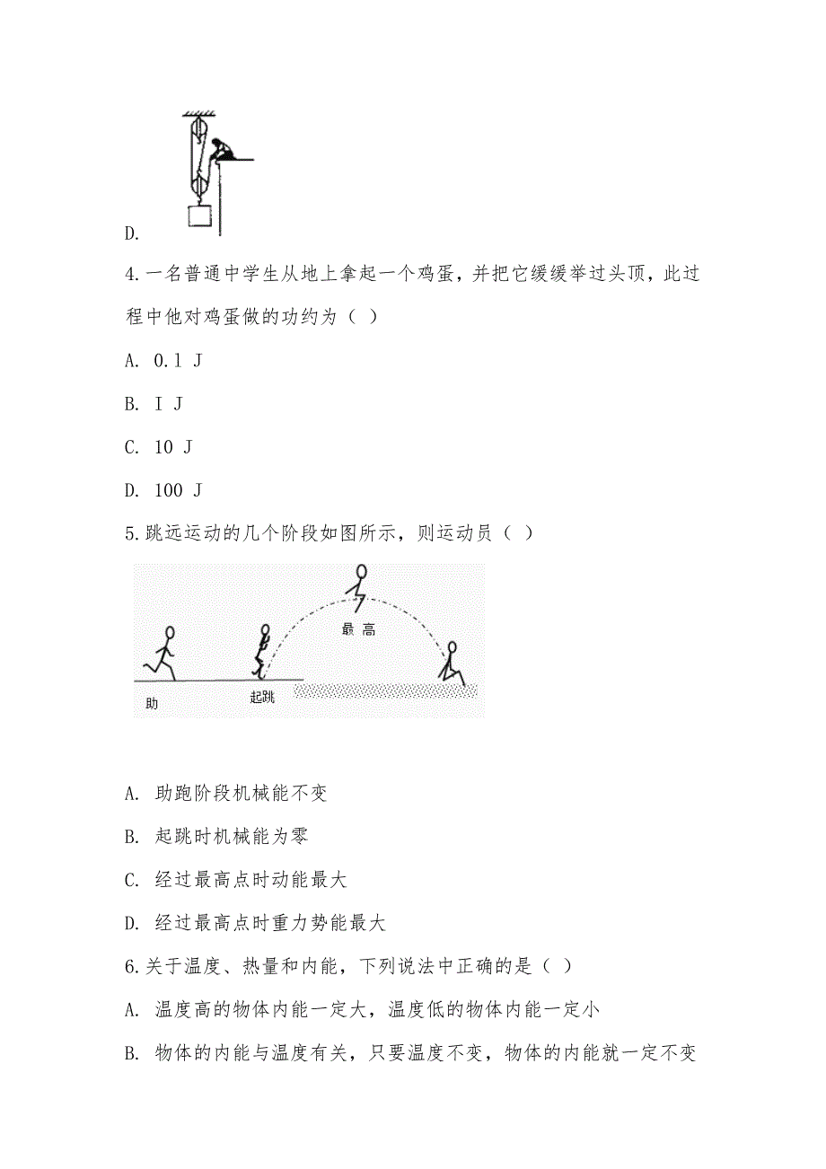 【部编】2021届江苏无锡前洲中学九年级上学期教学质量检测物理卷_第3页