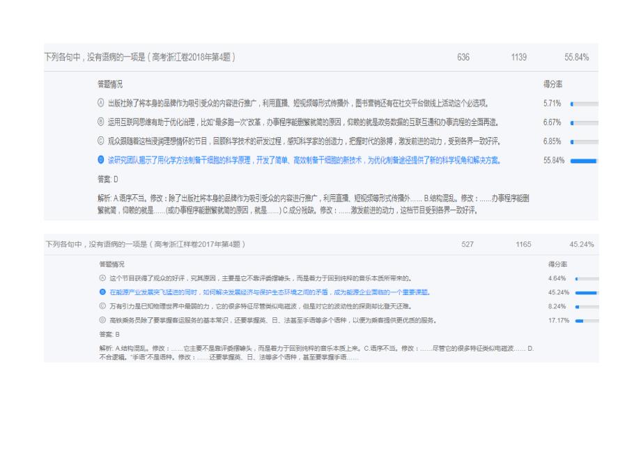 高中语文 病句答题数据篇_第2页