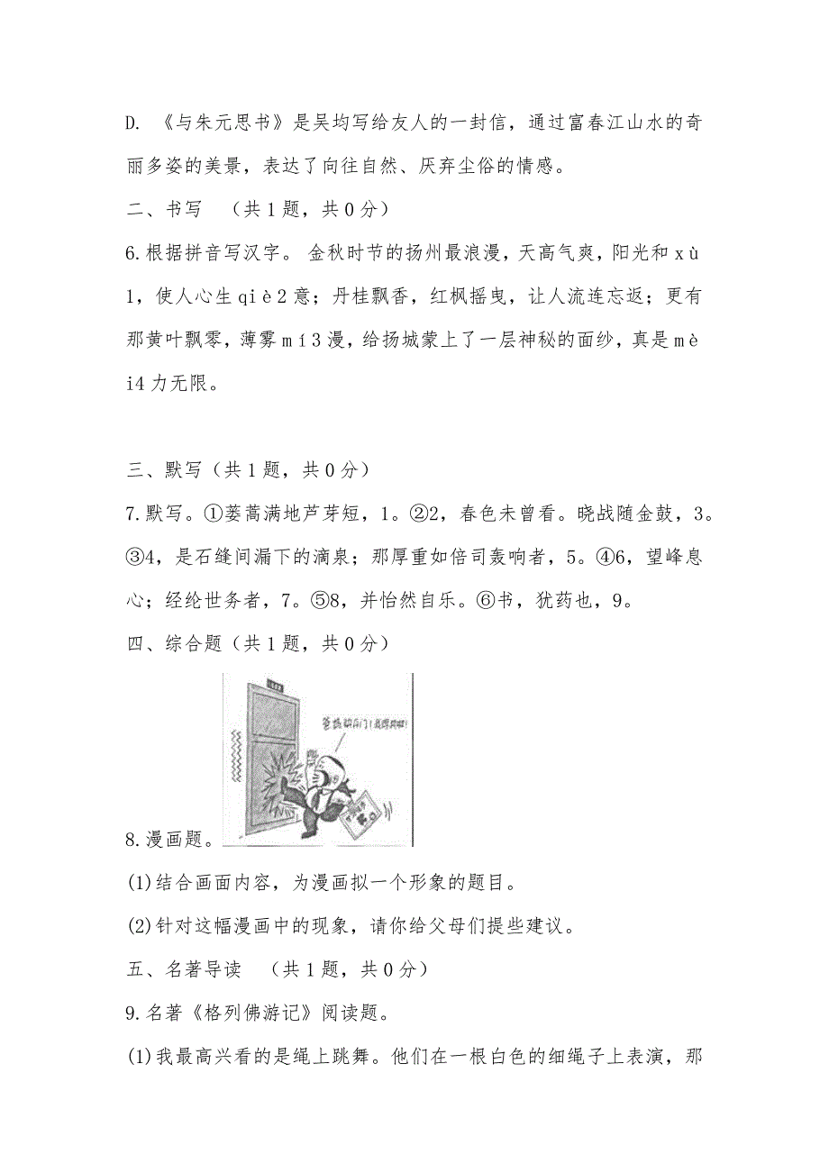 【部编】2021届江苏扬州江都区实验初级中学九年级上月考语文试卷_第3页