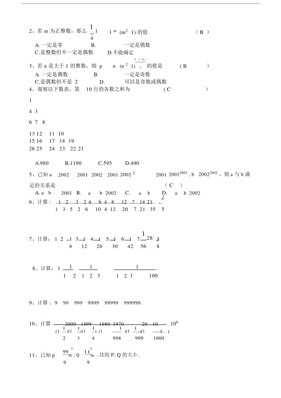 (word完整版)初一奥数题集(带答案).doc_第2页