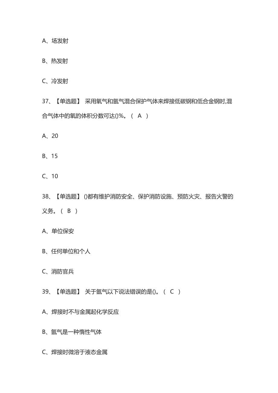 [全]熔化焊接与热切割真题模拟考试题库_第5页