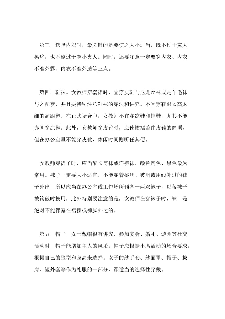 关于教师的着装与礼仪须知_第4页