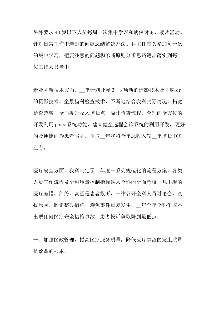 关于医院工作计划范文_第3页