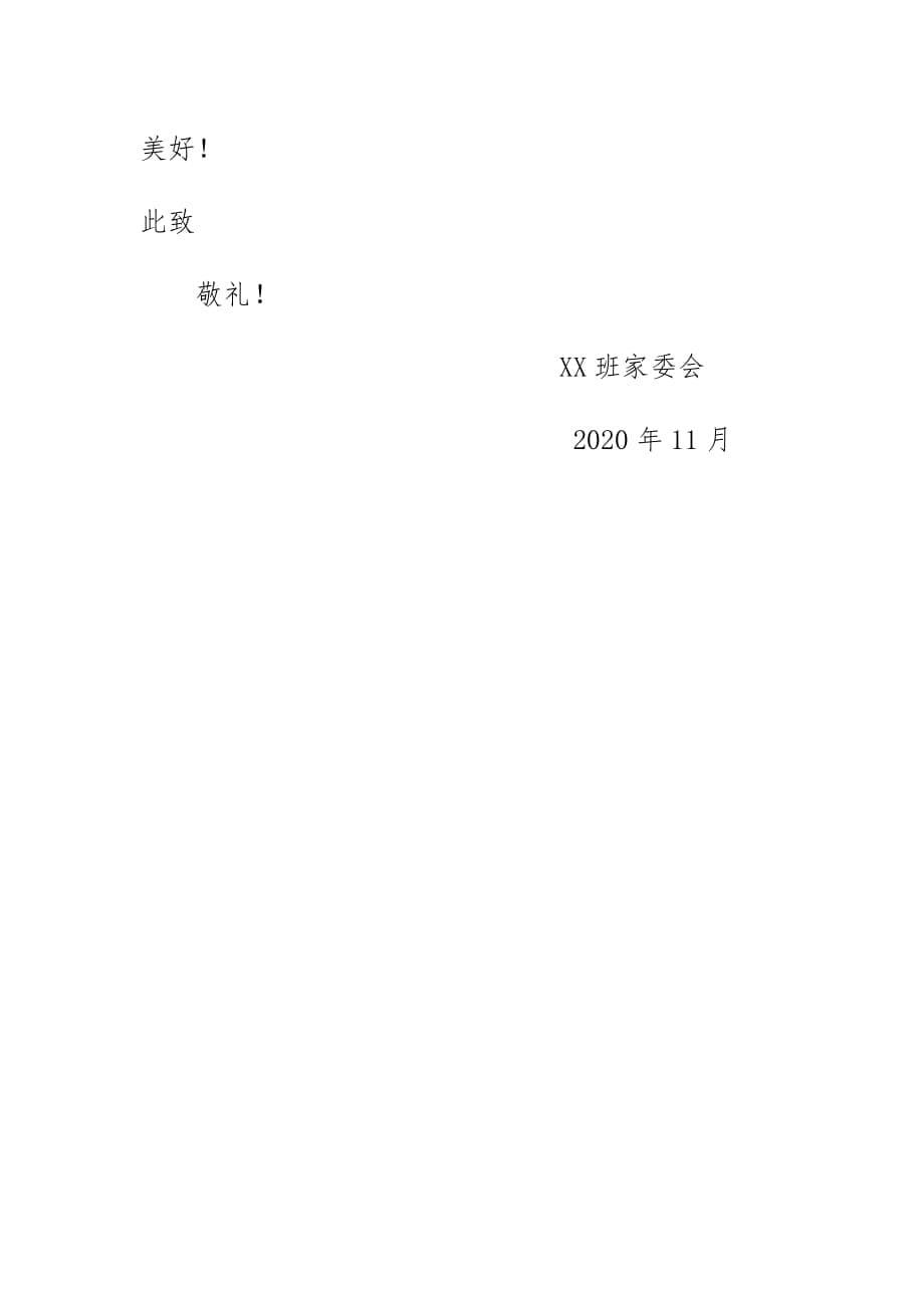 家长写给学校老师的表扬信（2020）_第5页