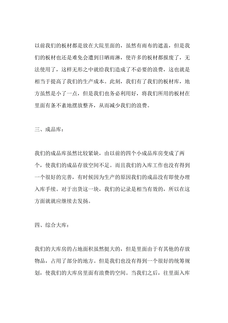 关于仓库管理工作总结范文_第2页