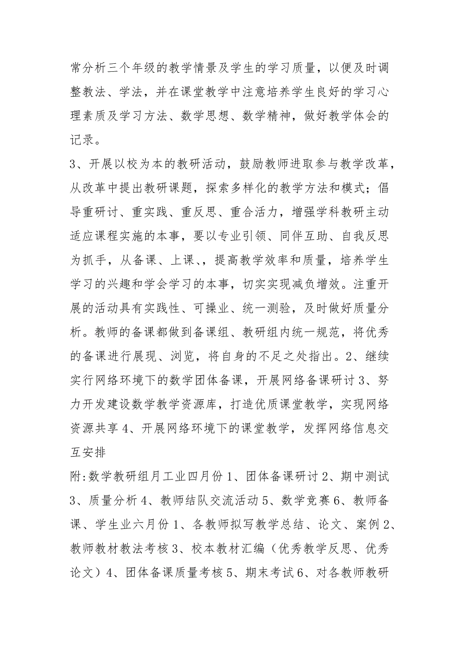 初中数学教研组工作计划(15篇)_1_第4页