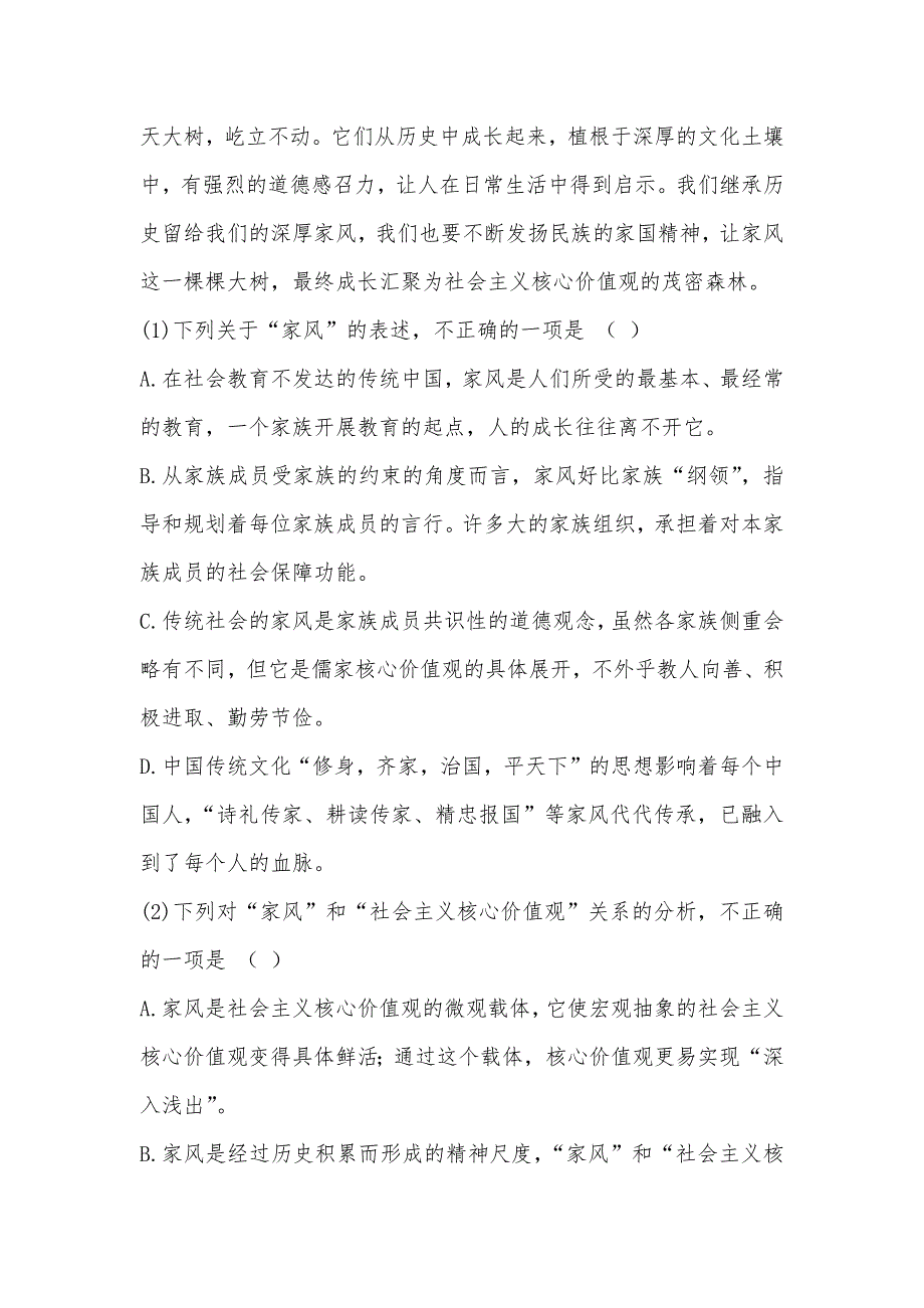 【部编】2021届湖南衡阳县一中高三3月月考（一模）语文试卷_第3页