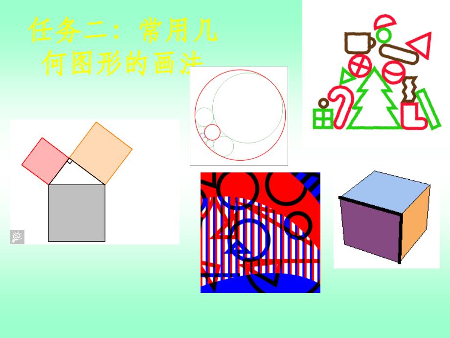 机械制图-常用几何图形的画法PPT课件01_第1页