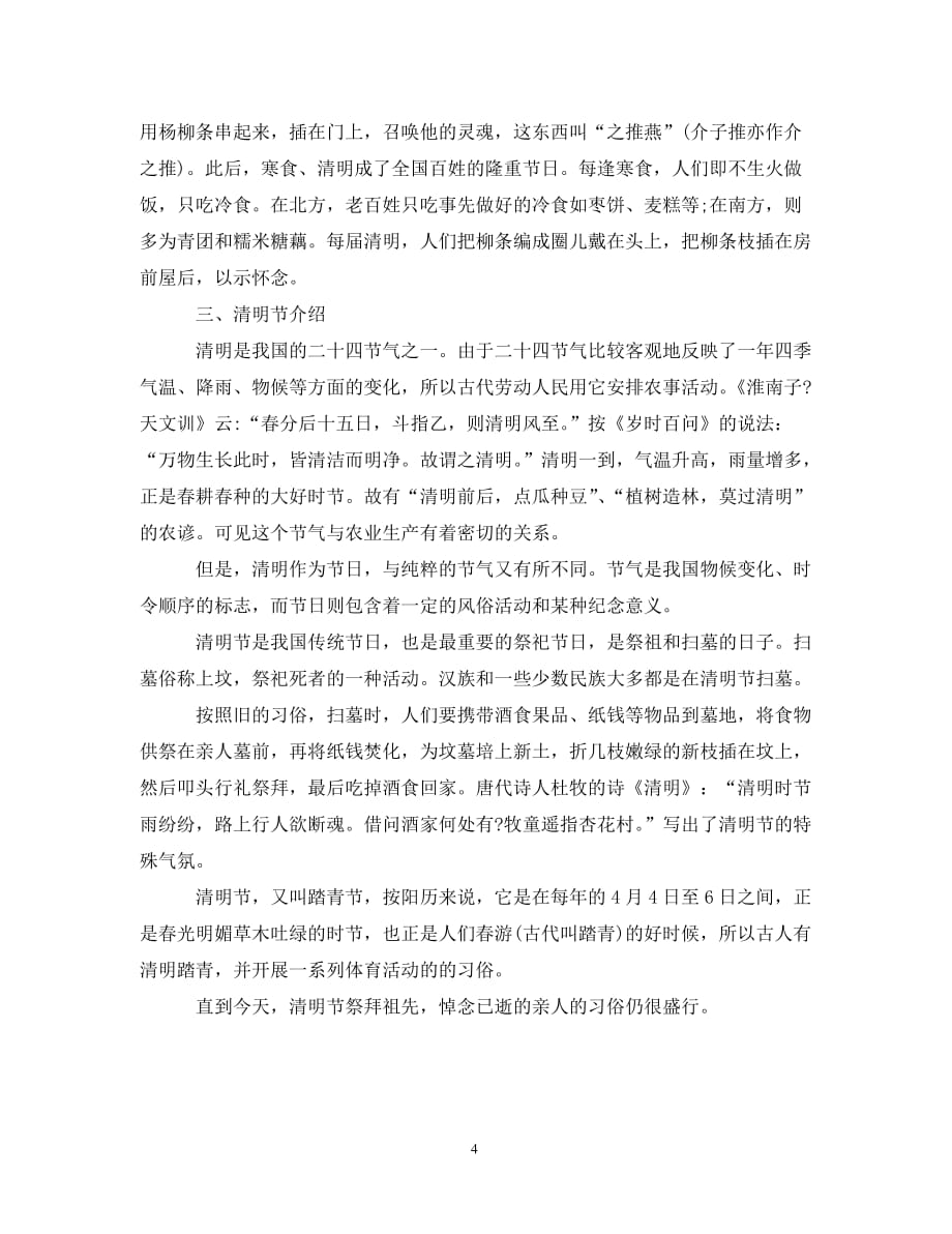 海南清明节习俗都有哪些_第4页