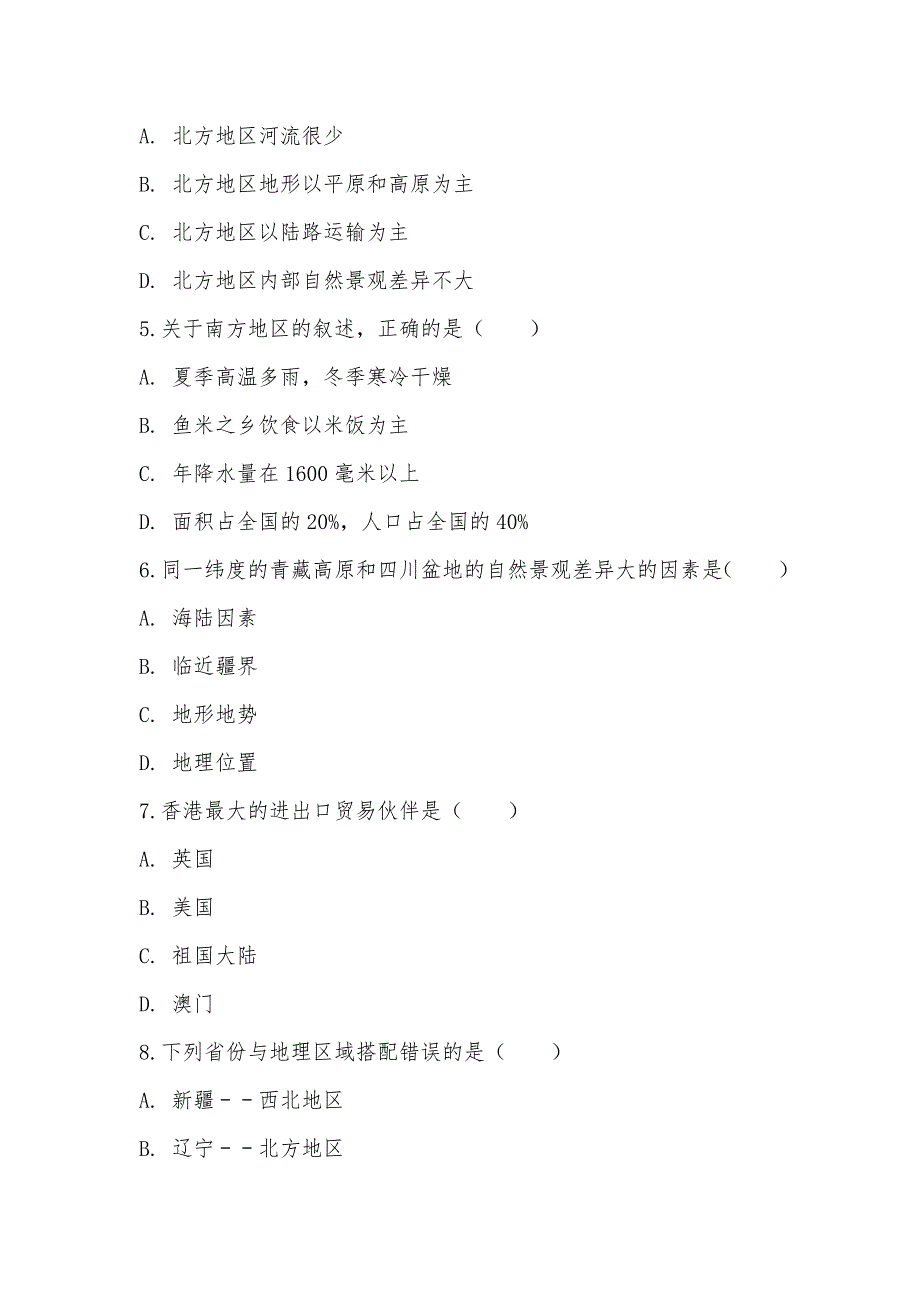 【部编】2021-2021学年陕西省咸阳市泾阳县中片八年级下学期期中地理试卷_第2页