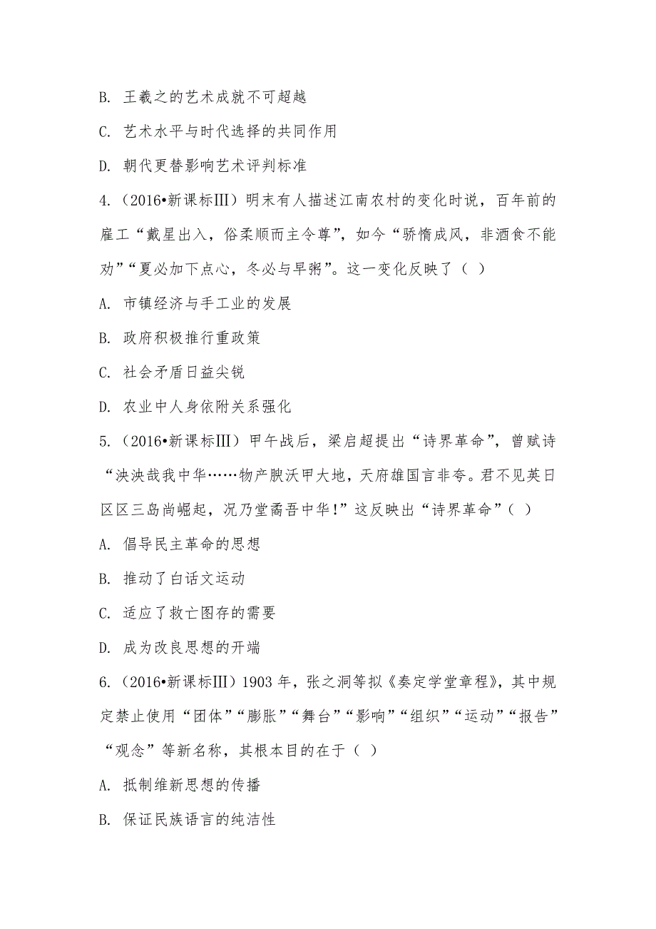 【部编】2021年高考文综真题试卷（历史部分）（新课标Ⅲ卷）_第2页