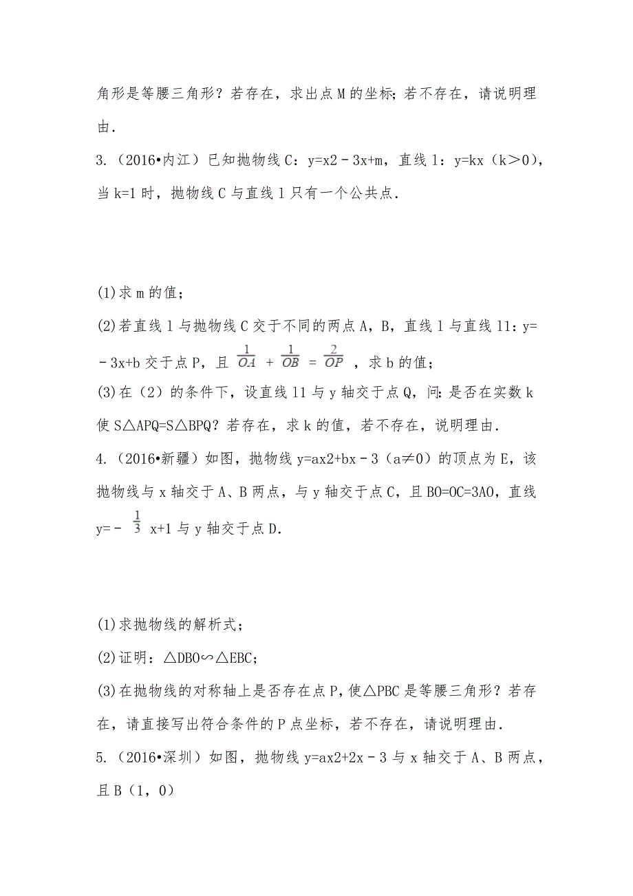 【部编】2021年中考备考专题复习：存在性问题_第2页