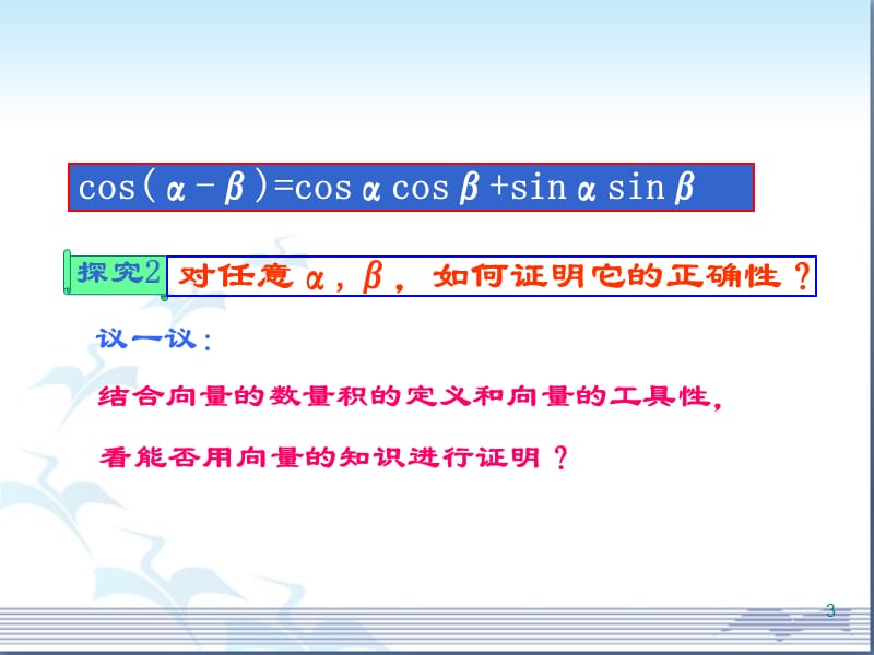 高中数学《两角和与差的三角函数》参考课件_第3页