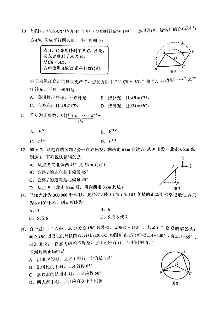 2020年河北省中考数学试卷_第3页