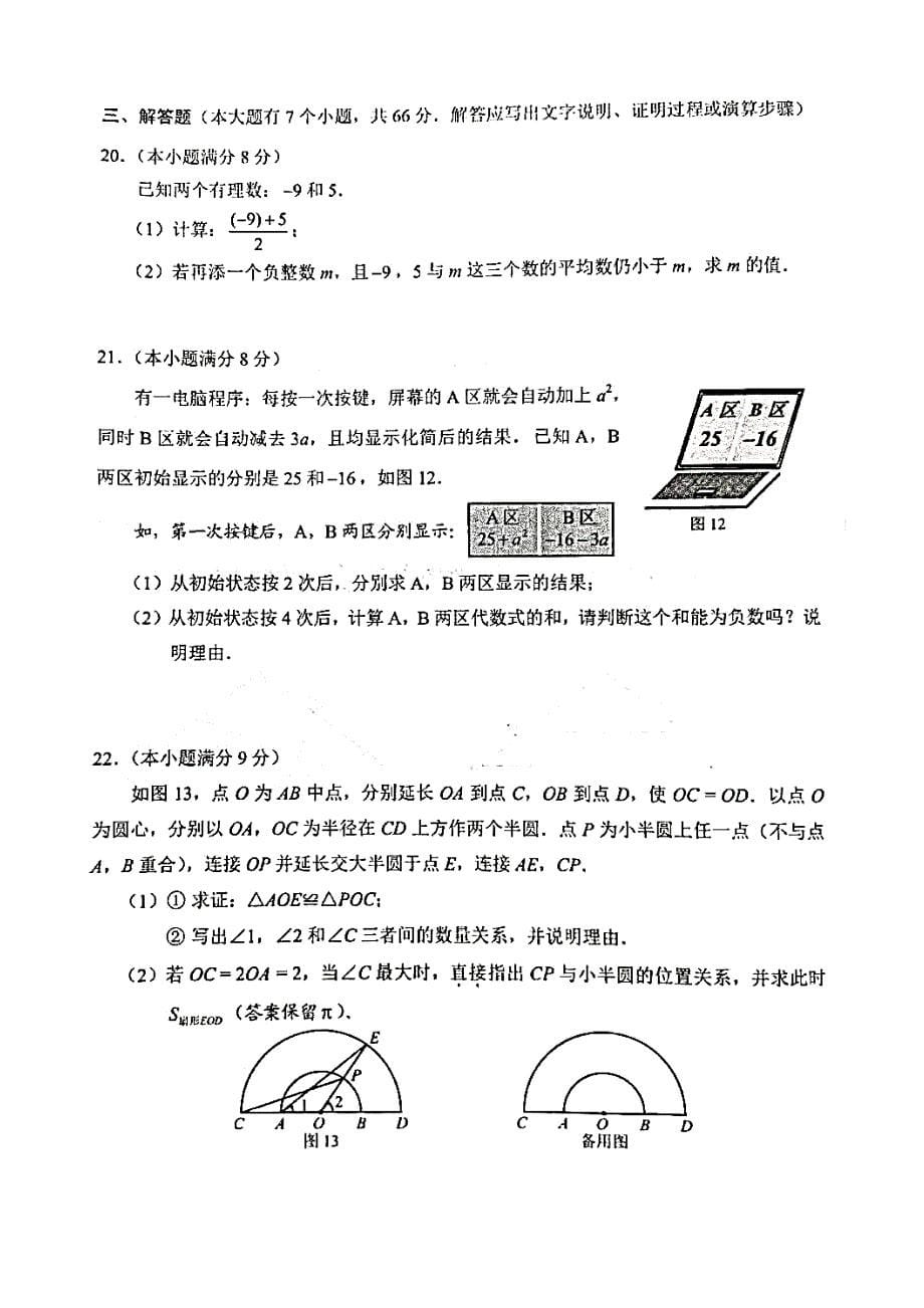 2020年河北省中考数学试卷_第5页