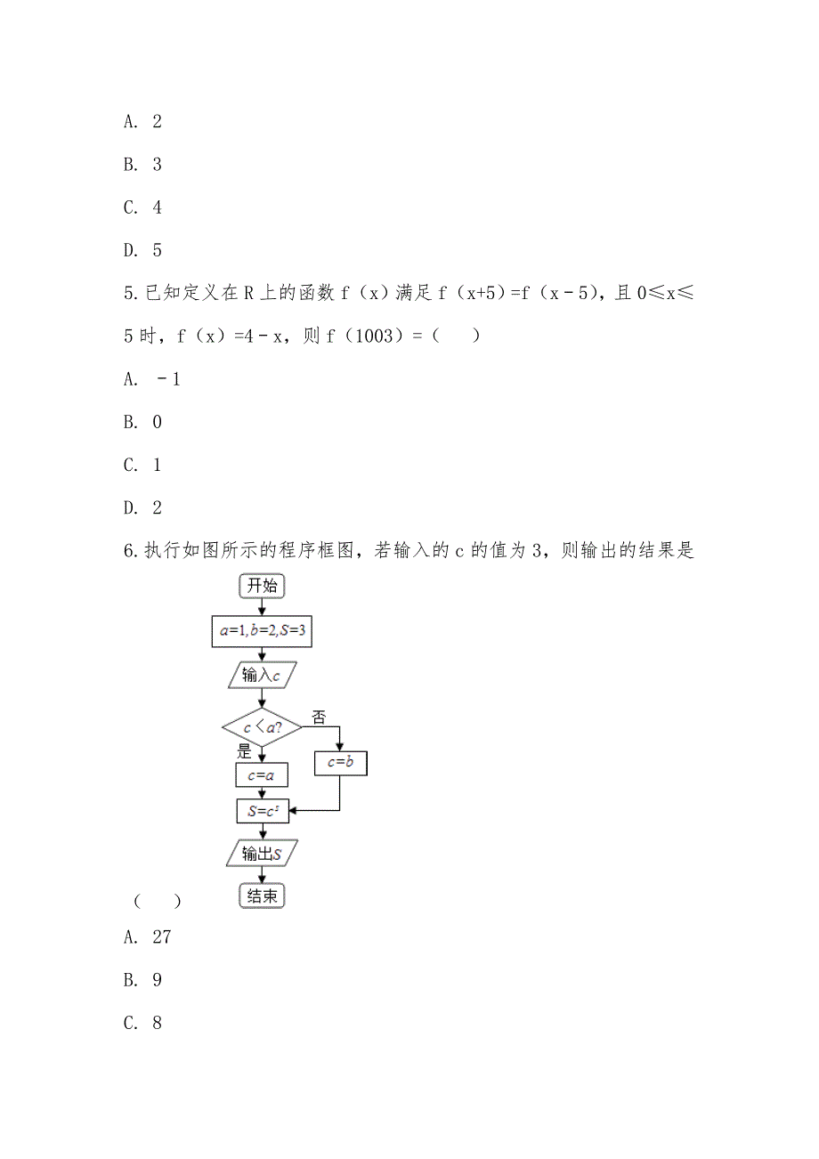 【部编】2021-2021学年安徽省合肥八中高三上学期期末数学试卷（文科）_第2页