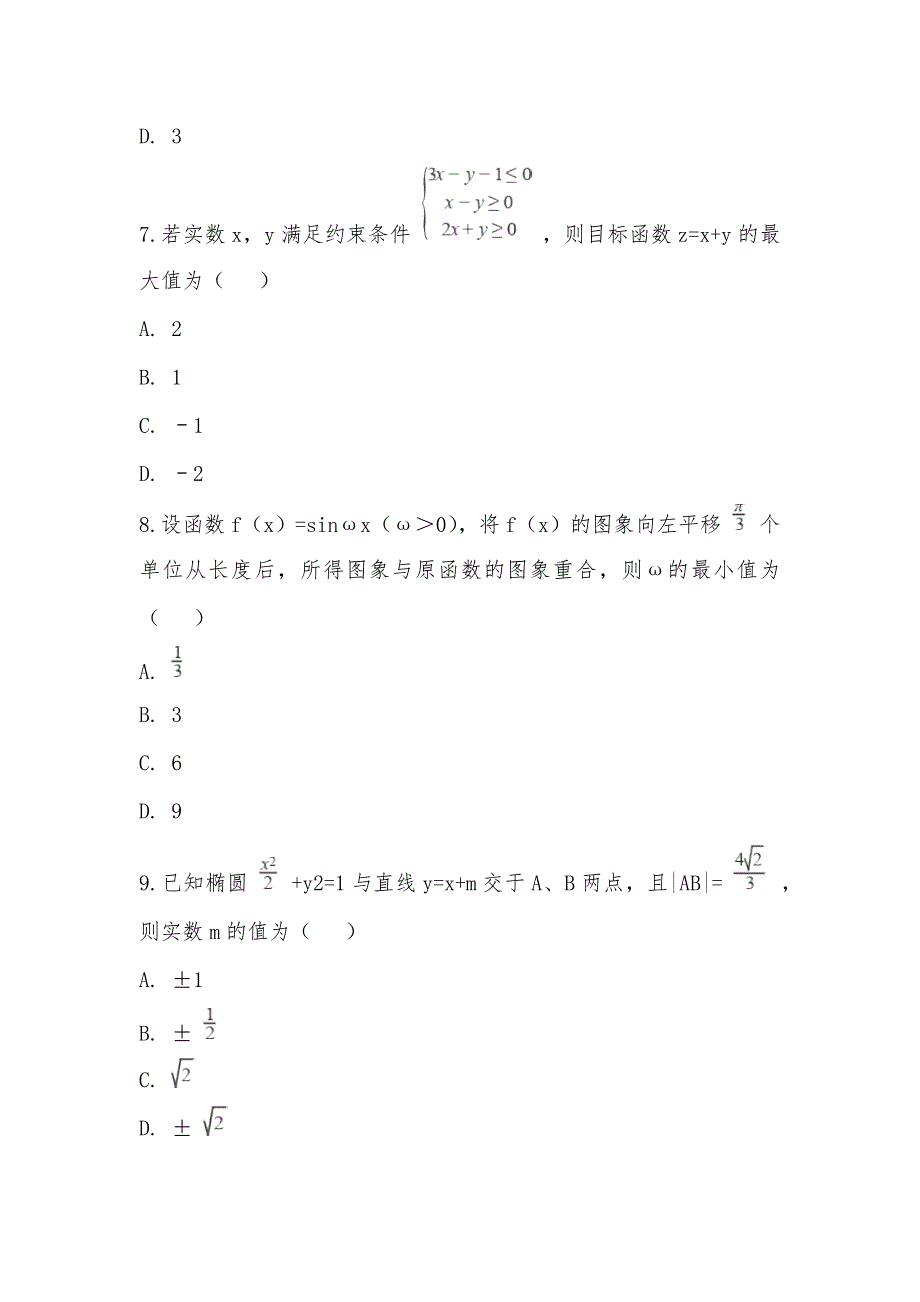 【部编】2021-2021学年安徽省合肥八中高三上学期期末数学试卷（文科）_第3页