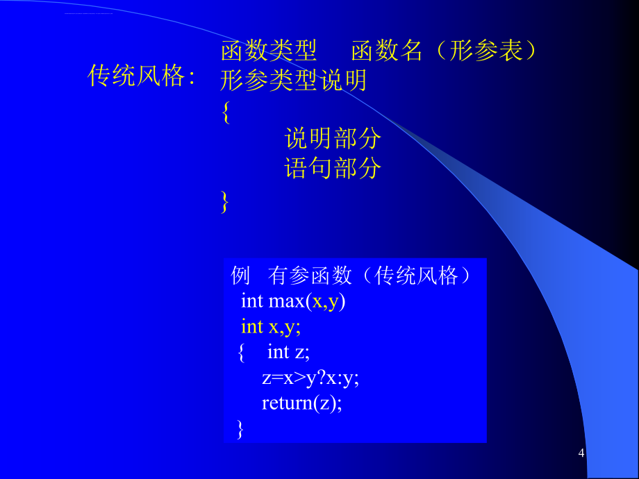 第五章函数(正式)ppt课件_第4页