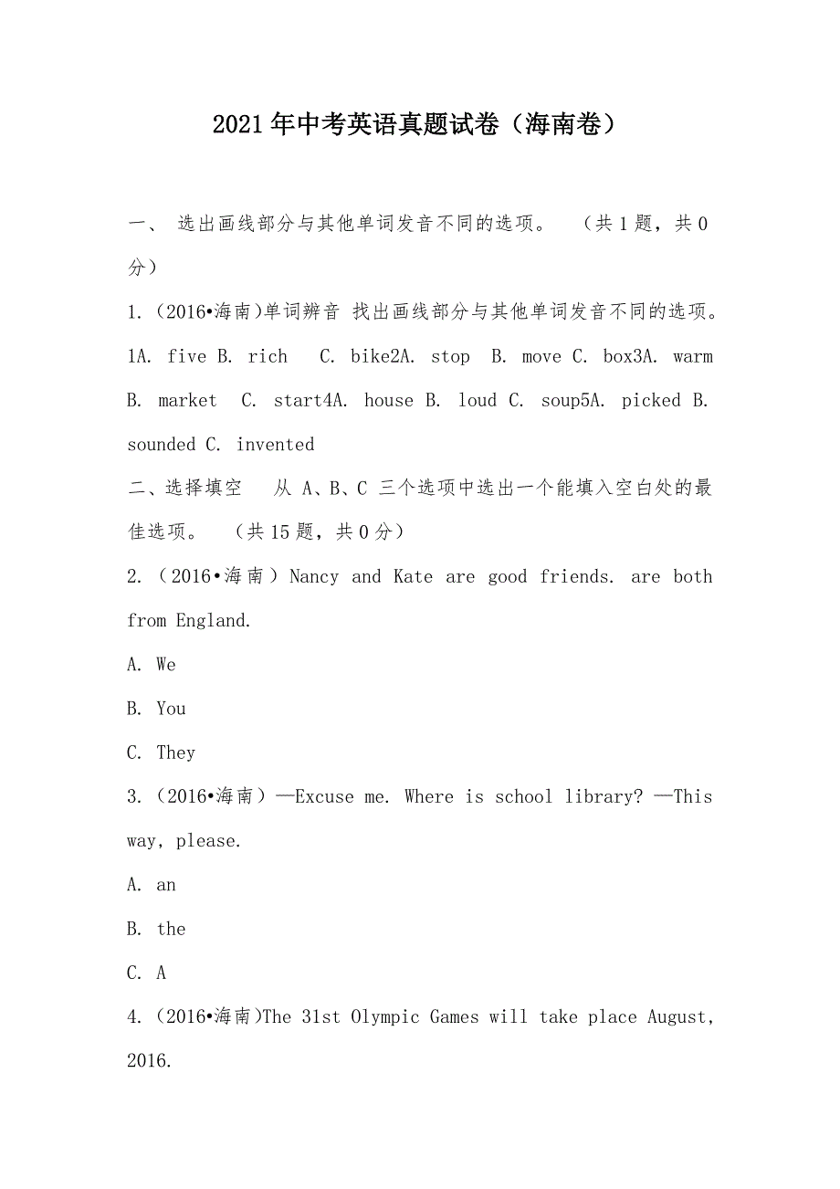 【部编】2021年中考英语真题试卷（海南卷）_第1页