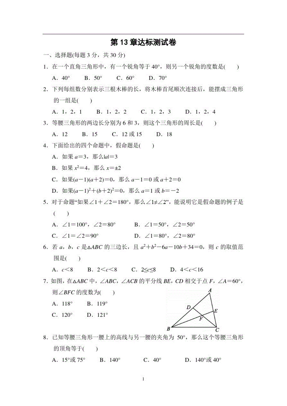 沪科版八年级数学上册第13章达标测试卷_第1页