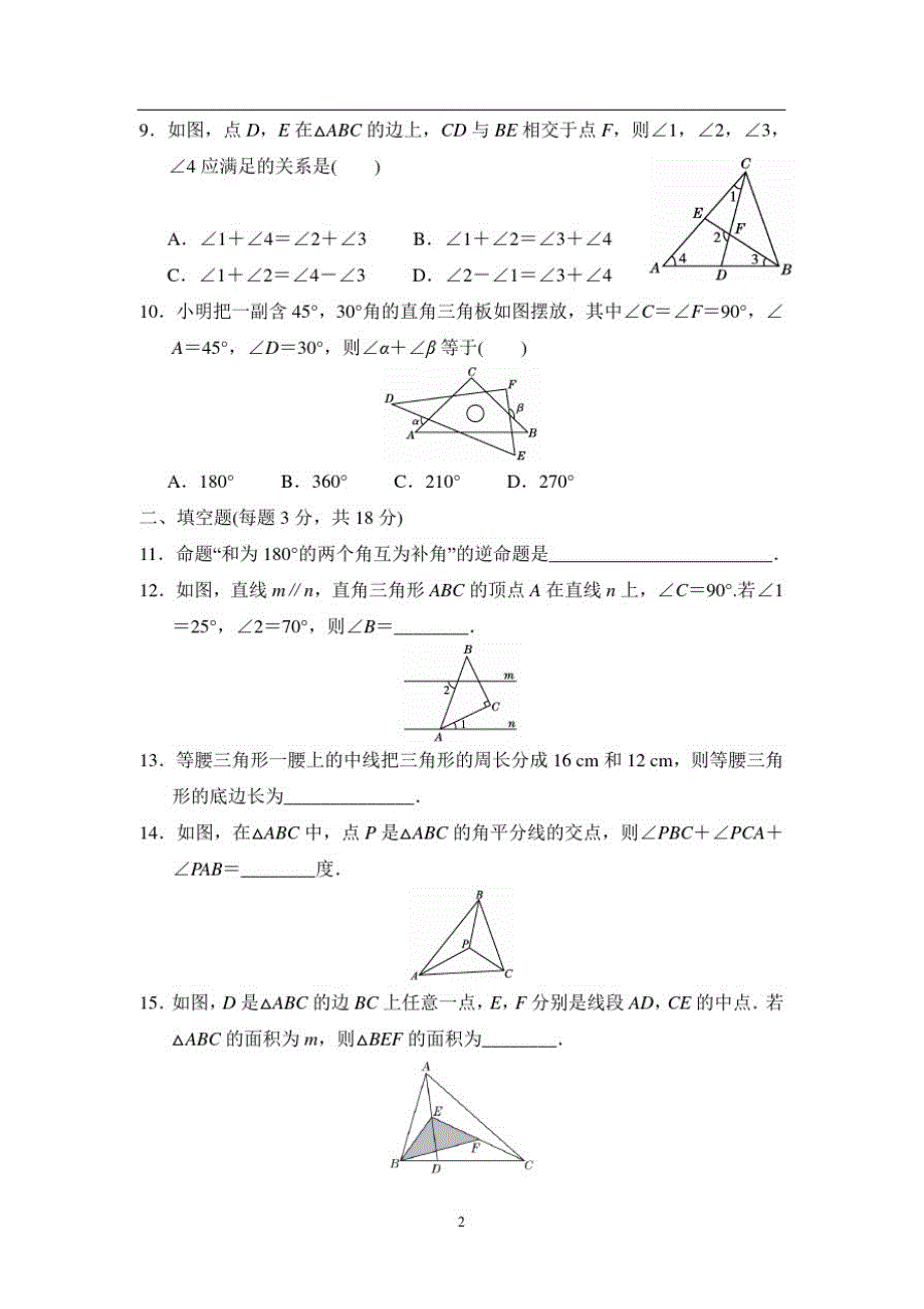 沪科版八年级数学上册第13章达标测试卷_第2页