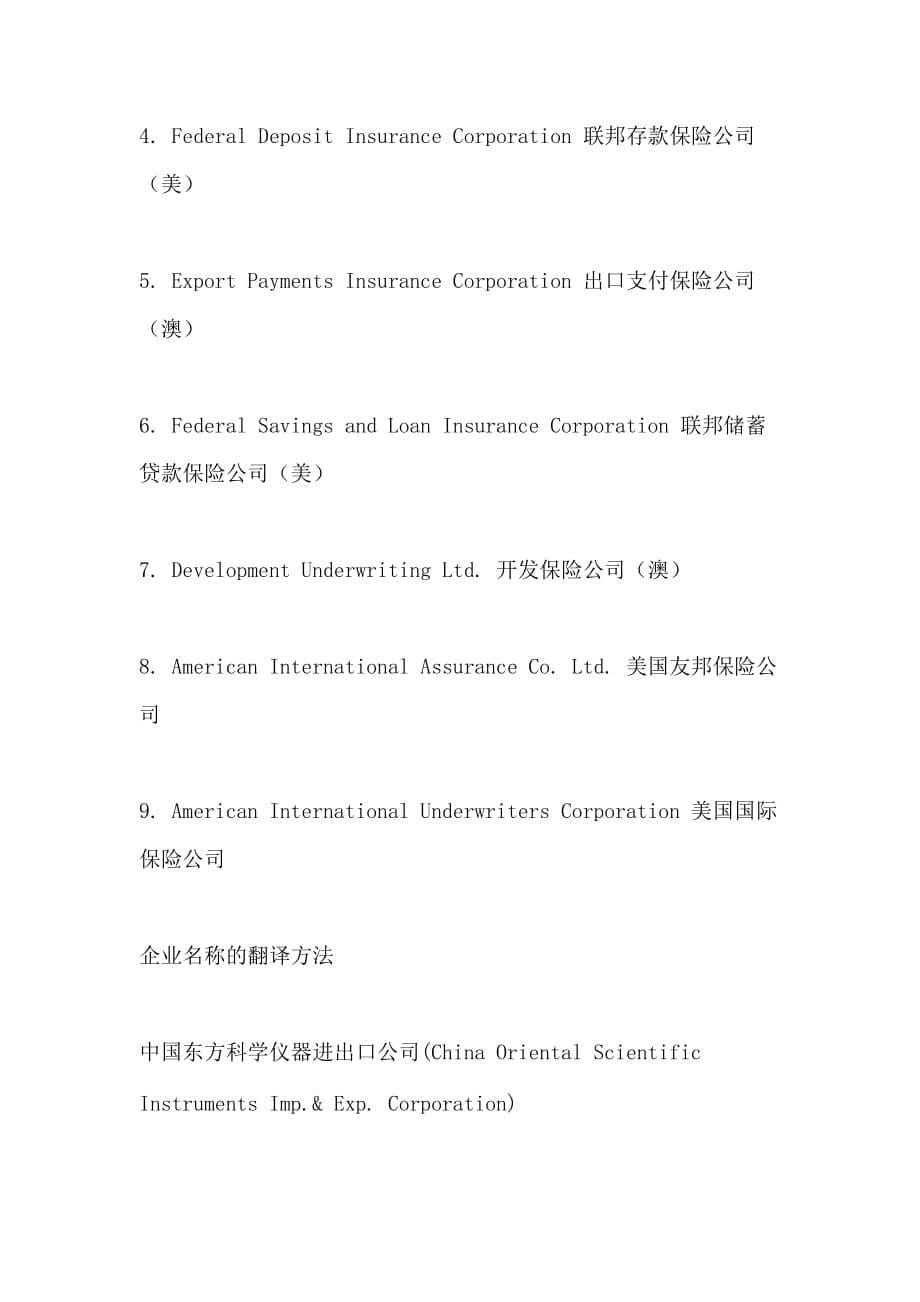 关于航空、代理各类公司的翻译_第5页