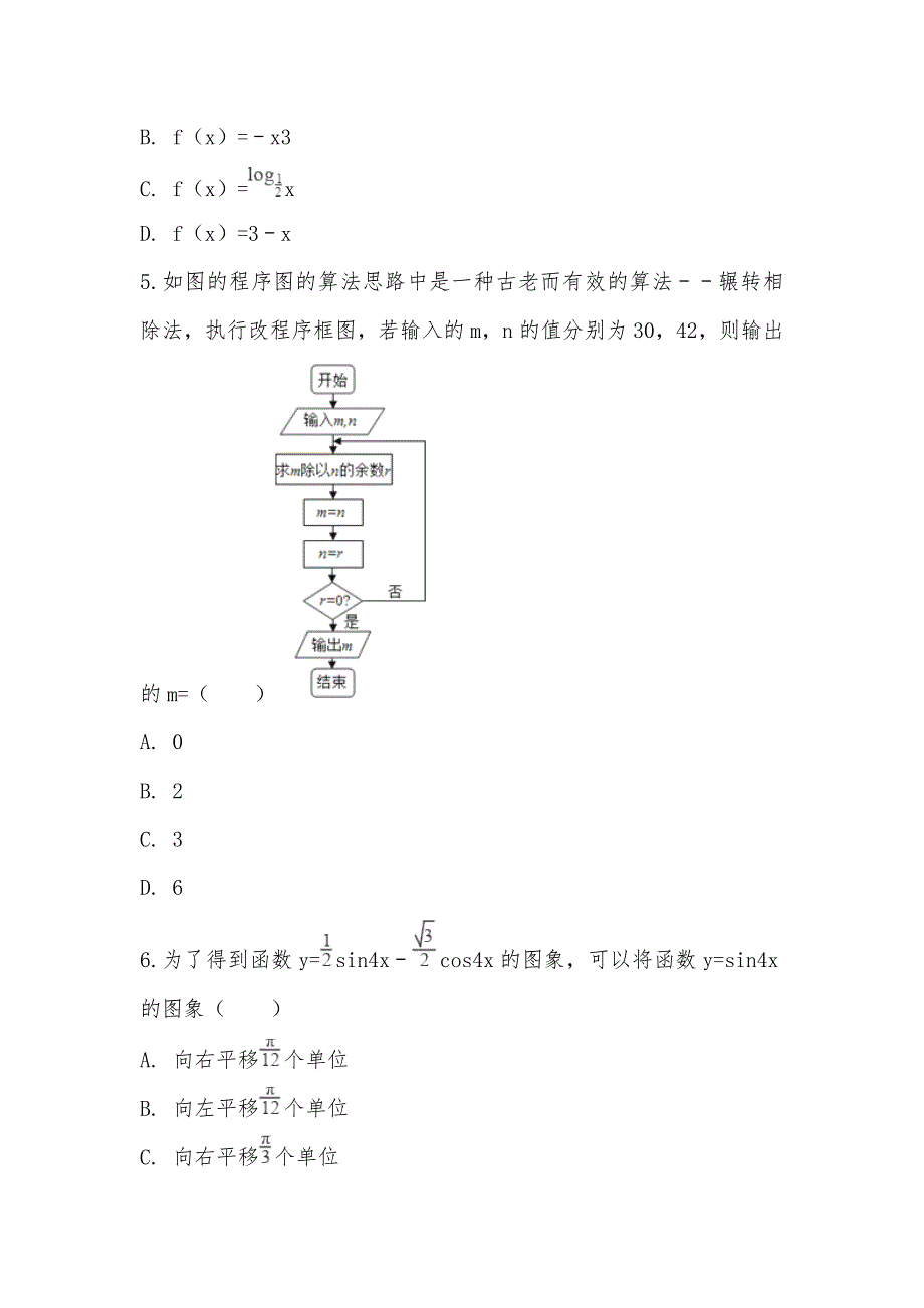 【部编】2021年四川省南充市高考数学一模试卷_第2页