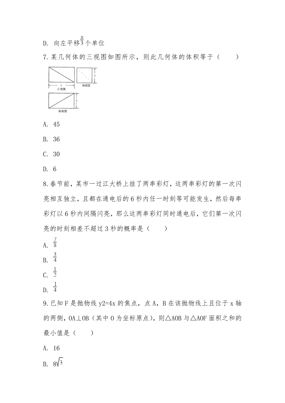 【部编】2021年四川省南充市高考数学一模试卷_第3页