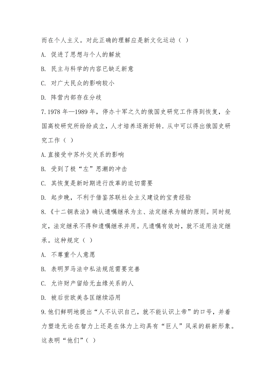 【部编】2021届河北保定市高三上期末调研考试文综历史试卷_第3页