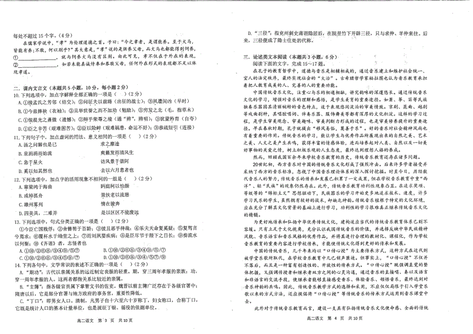 黑龙江省2020-2021学年高二上学期学业水平考试 语文试题含答案_第2页