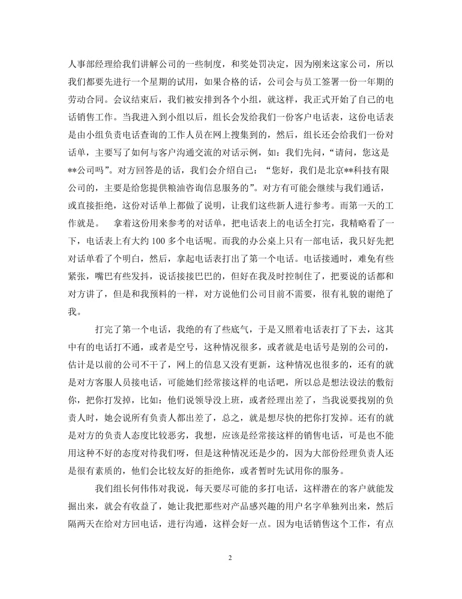 电话销售实习报告范文3000字3篇_第2页