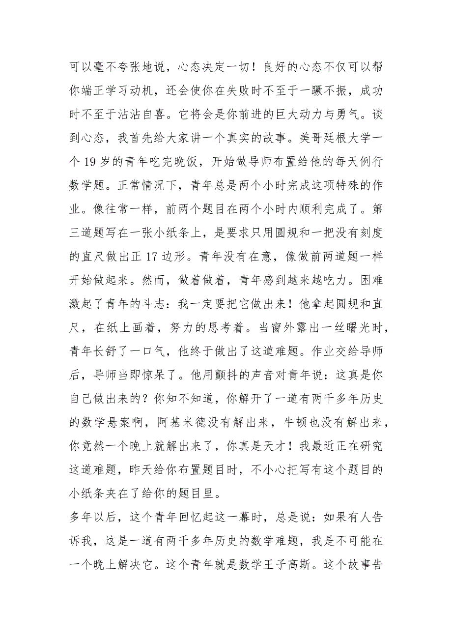 教师学习经验交流会演讲稿（5篇）_第2页