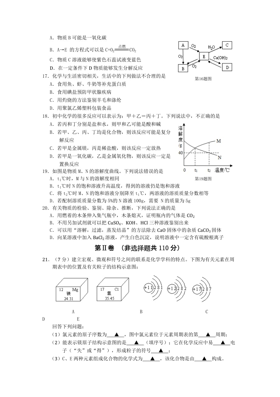 2019-2020年中考试化学试卷及答案_第2页