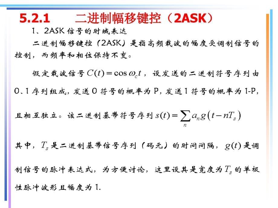 第五章数字调制系统ppt课件_第5页