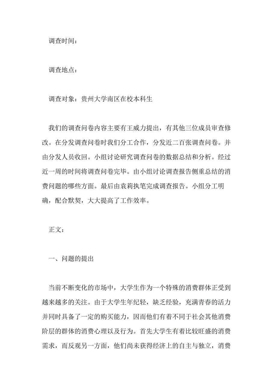 关于90后大学生消费调查报告总结5篇_第2页