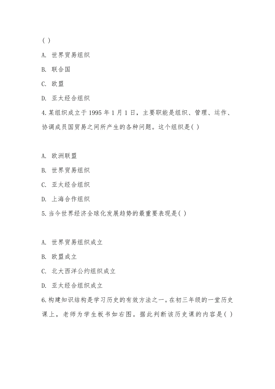 【部编】人教新课标历史与社会九年级下册第七单元第二课 经济全球化同步练习_第2页