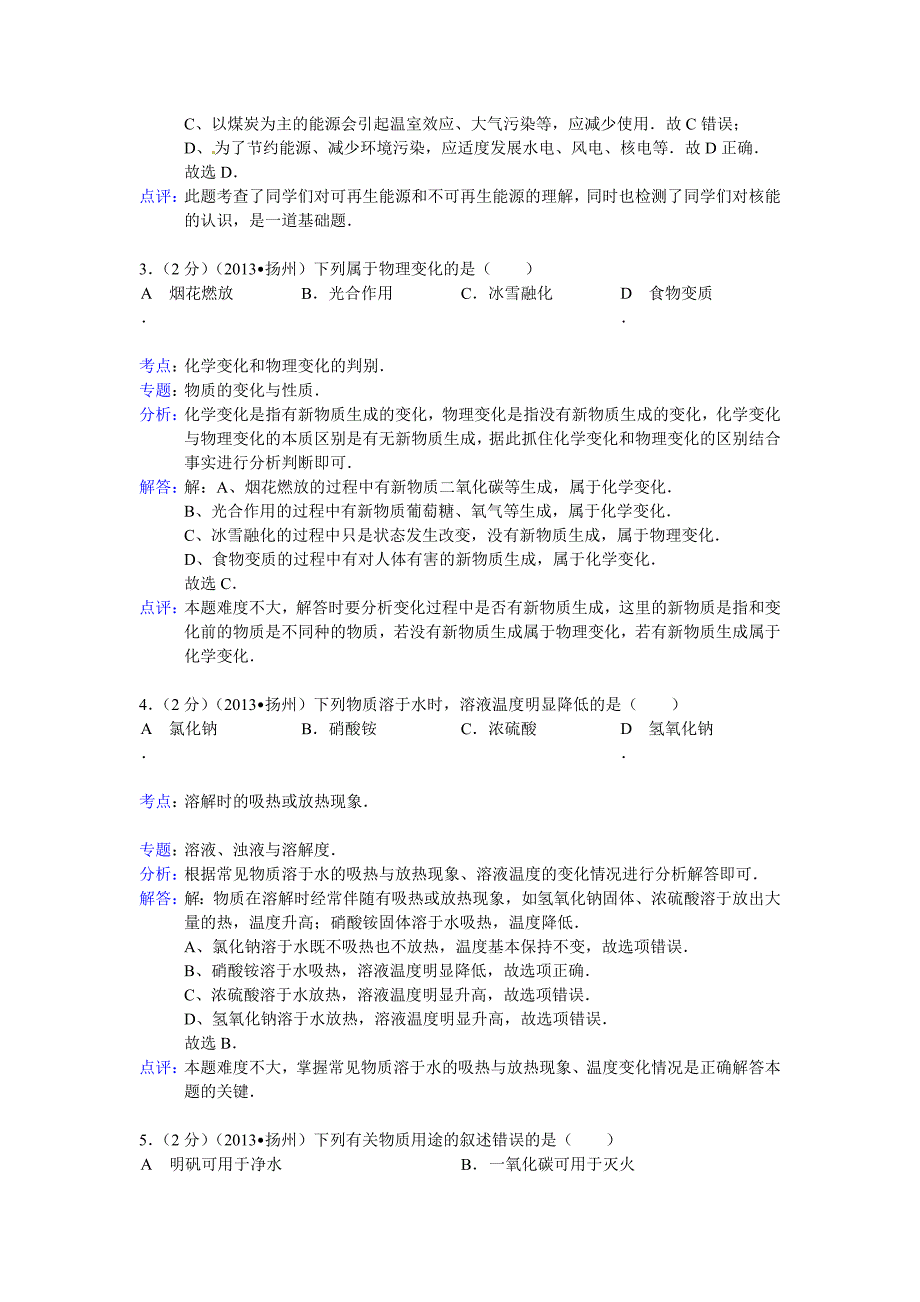 2013年江苏省扬州市中考化学试题及答案(word解析版)_第2页