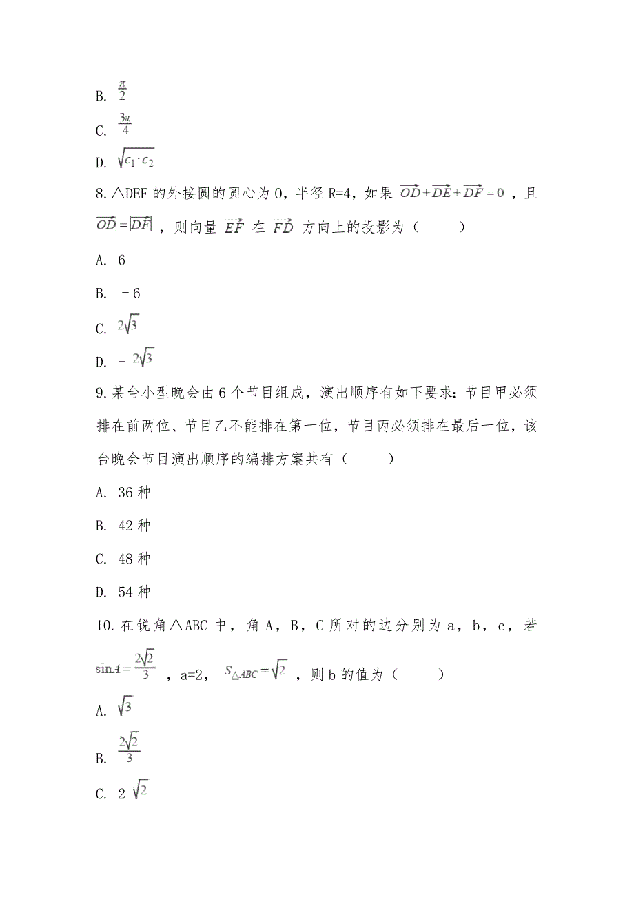 【部编】2021年山西省高考数学二模拟试卷（理科）（4月份）_第3页