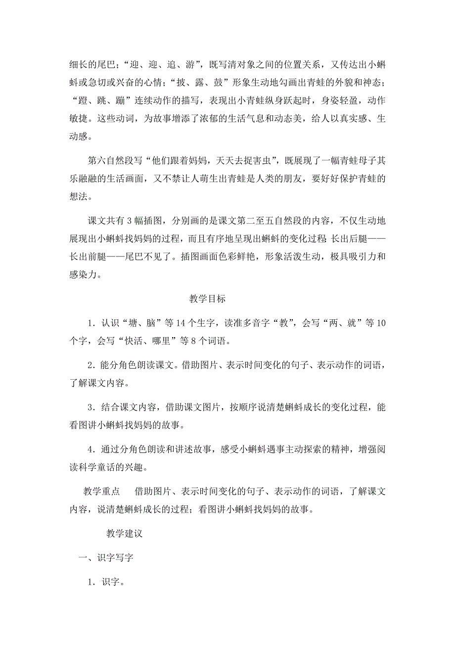 部编人教版二年级上册语文第一单元教师用书_第3页